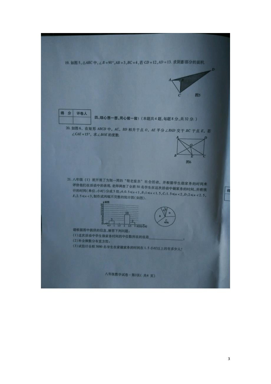 青海西宁八级数学期末考试.doc_第3页