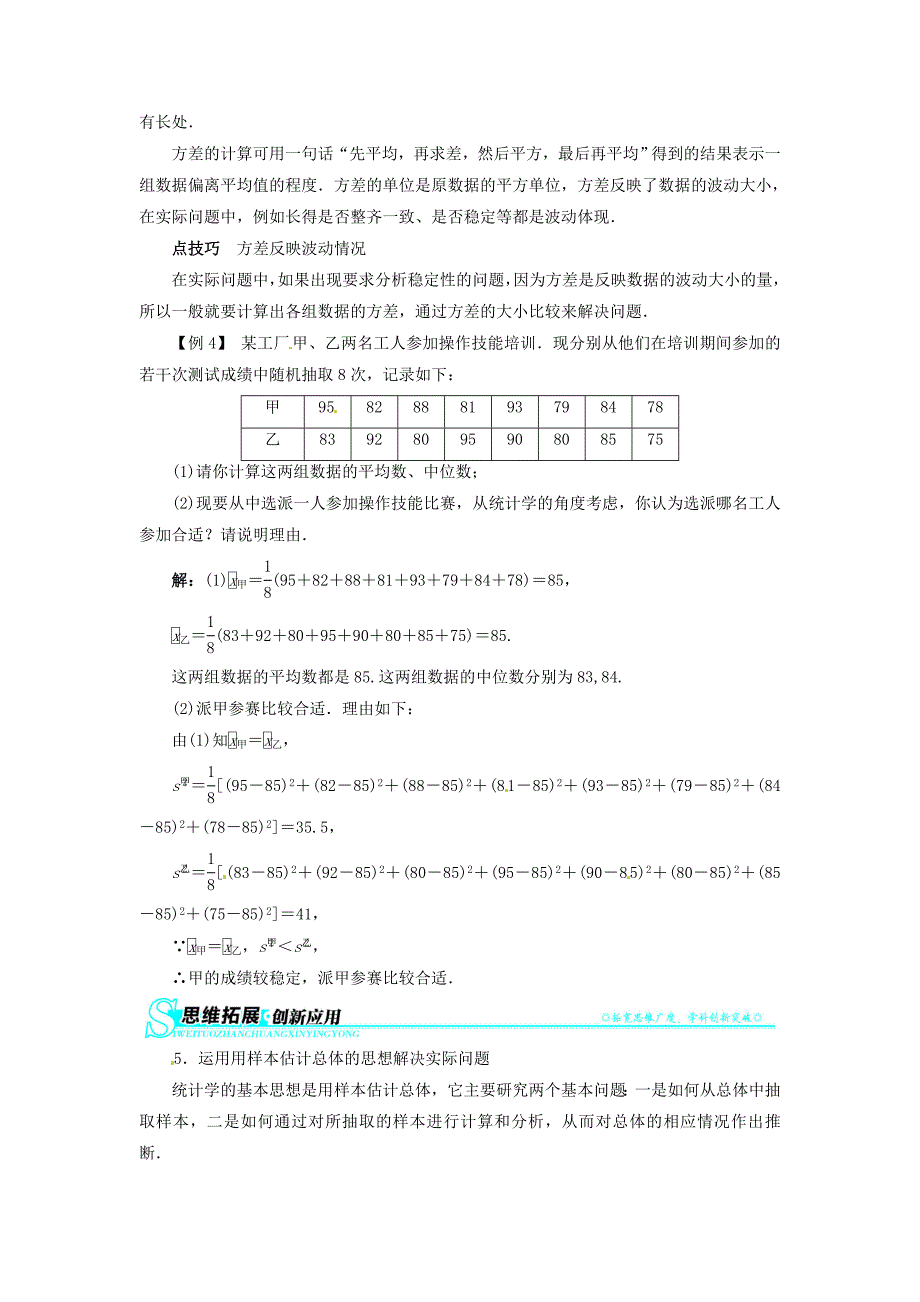 八级数学上册6.4数据的离散程例题与讲解素材新北师大.doc_第3页