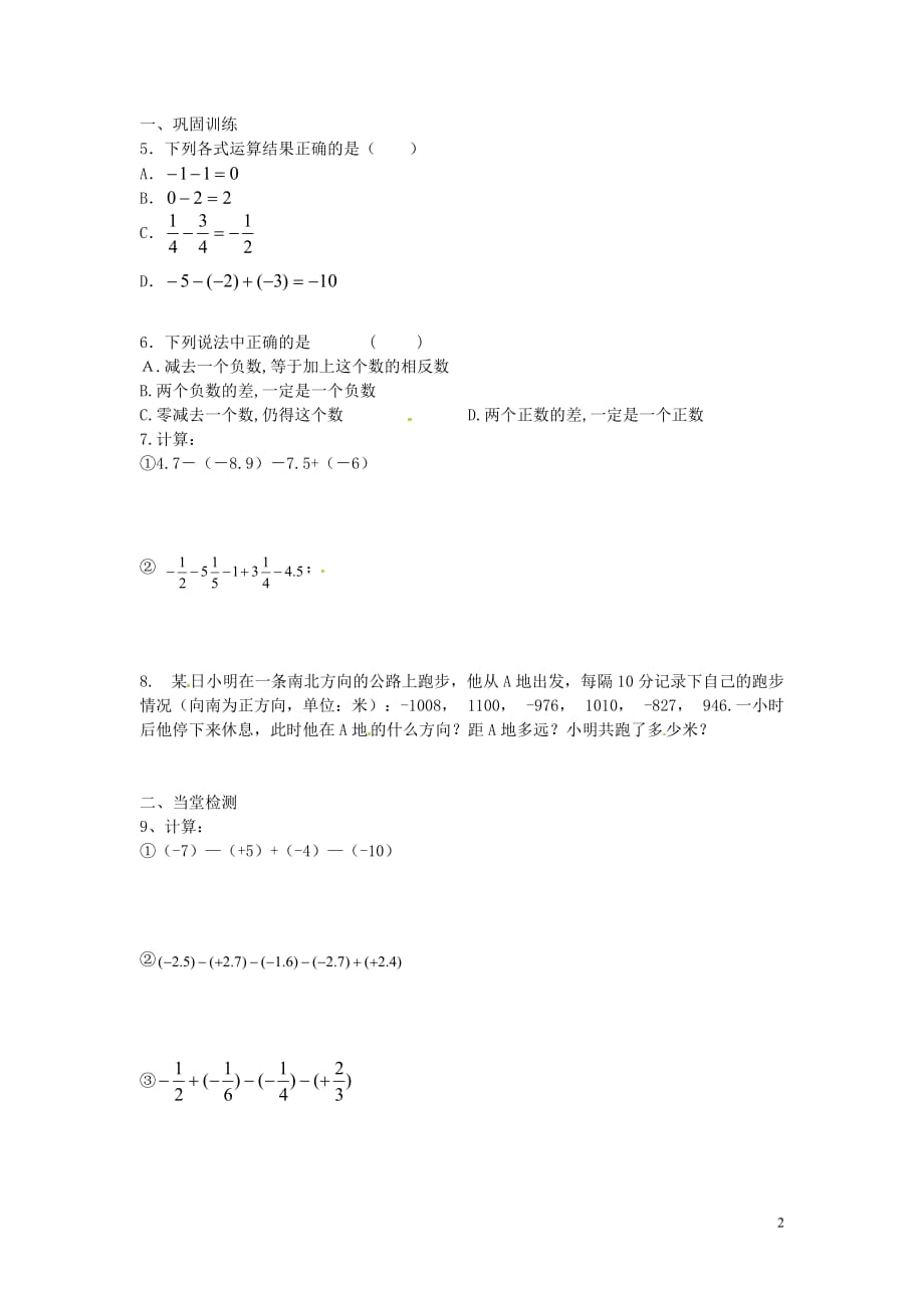 内蒙古鄂尔多斯康巴什新区第二中学七级数学上册1.3.2有理数的减法导学案2新 1.doc_第2页