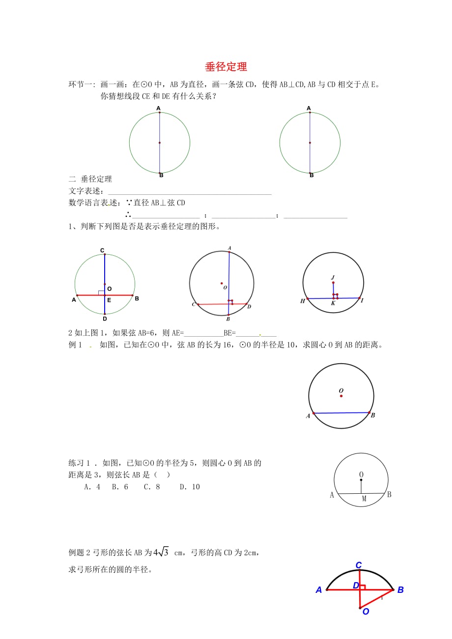 广东广州花都区赤坭中学九级数学上册24.1.1圆垂径定理学案新 1.doc_第1页