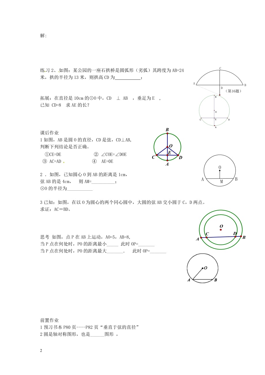 广东广州花都区赤坭中学九级数学上册24.1.1圆垂径定理学案新 1.doc_第2页