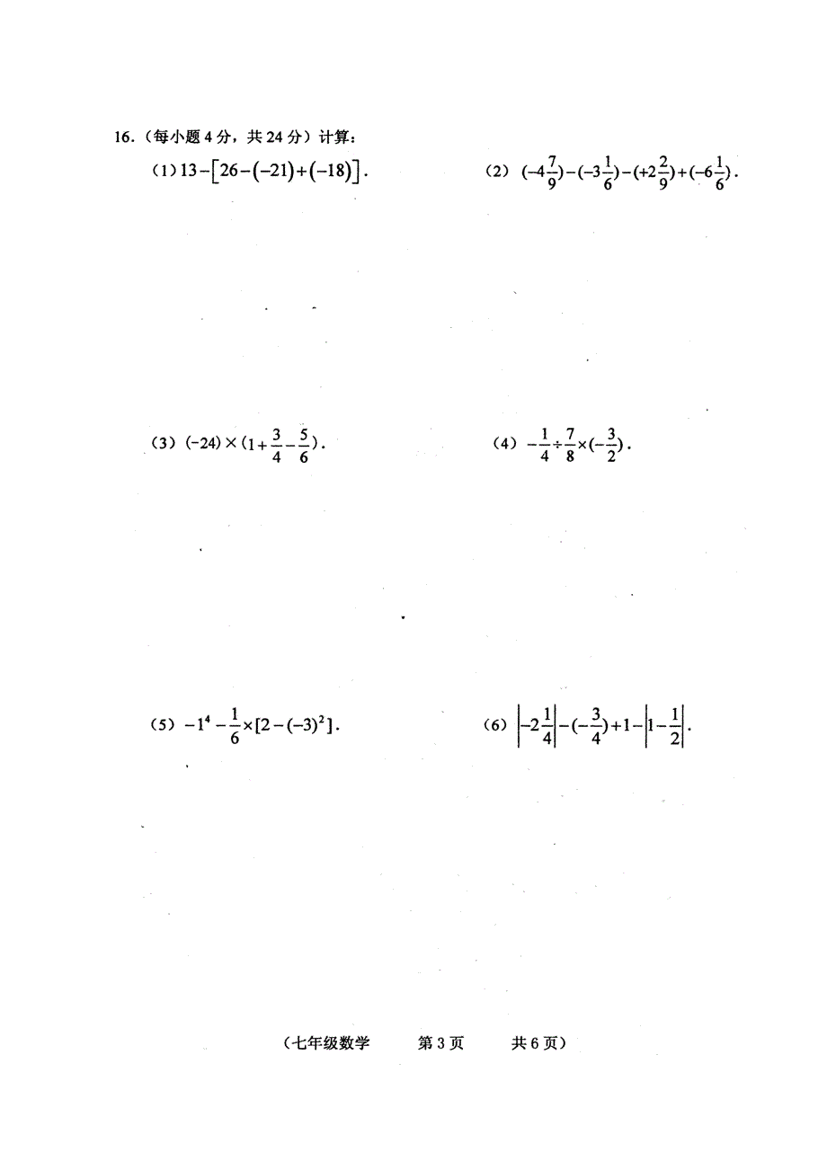 吉林省长春市朝阳区2017_2018学年七年级数学上学期期中试题（扫描版）新人教版.doc_第3页