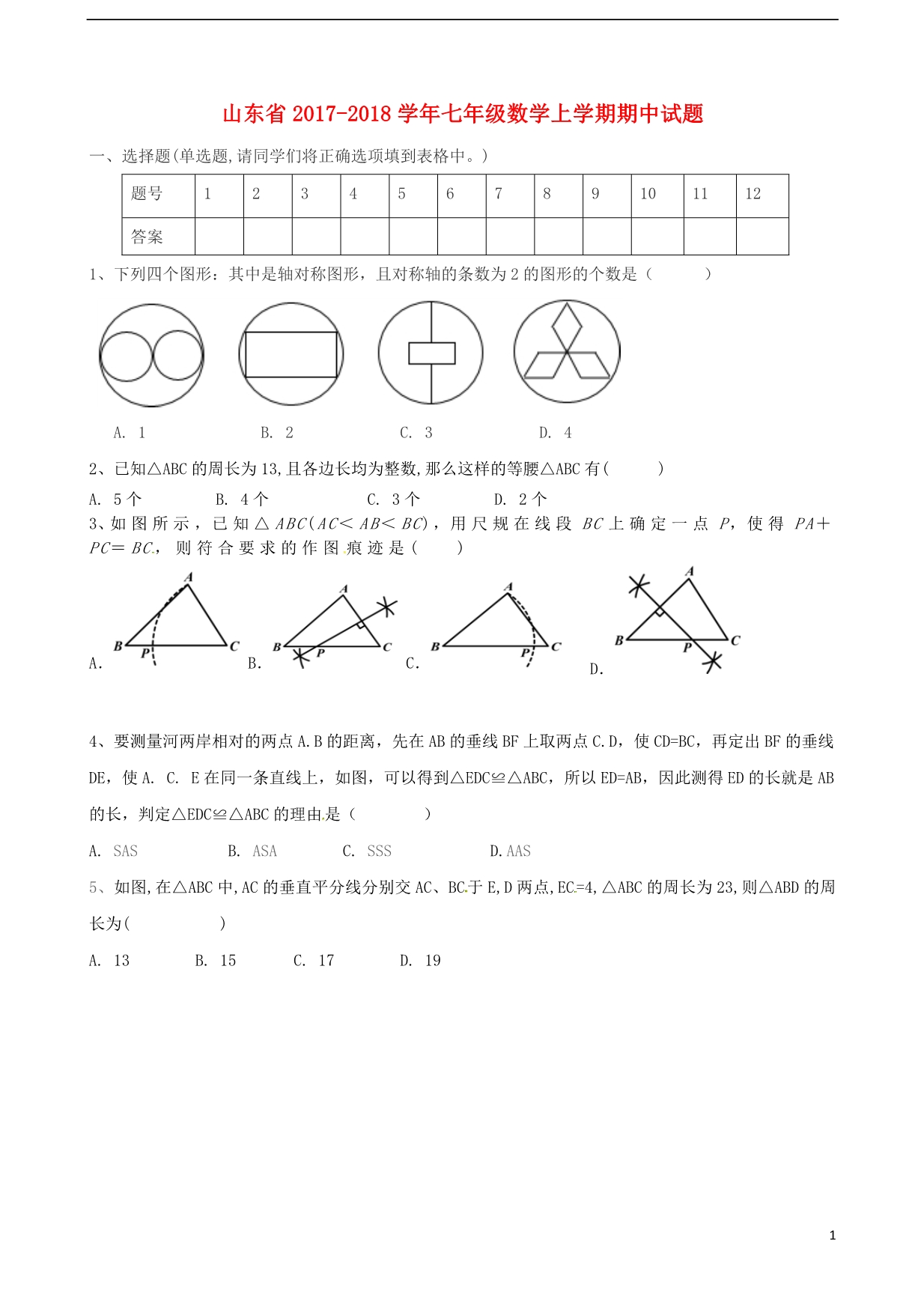 山东七级数学期中.doc_第1页