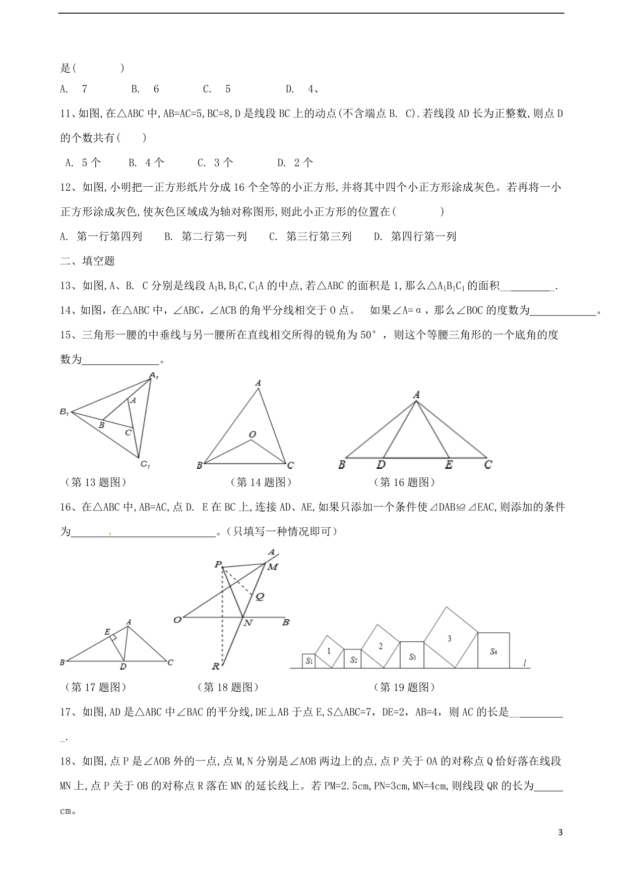 山东七级数学期中.doc_第3页