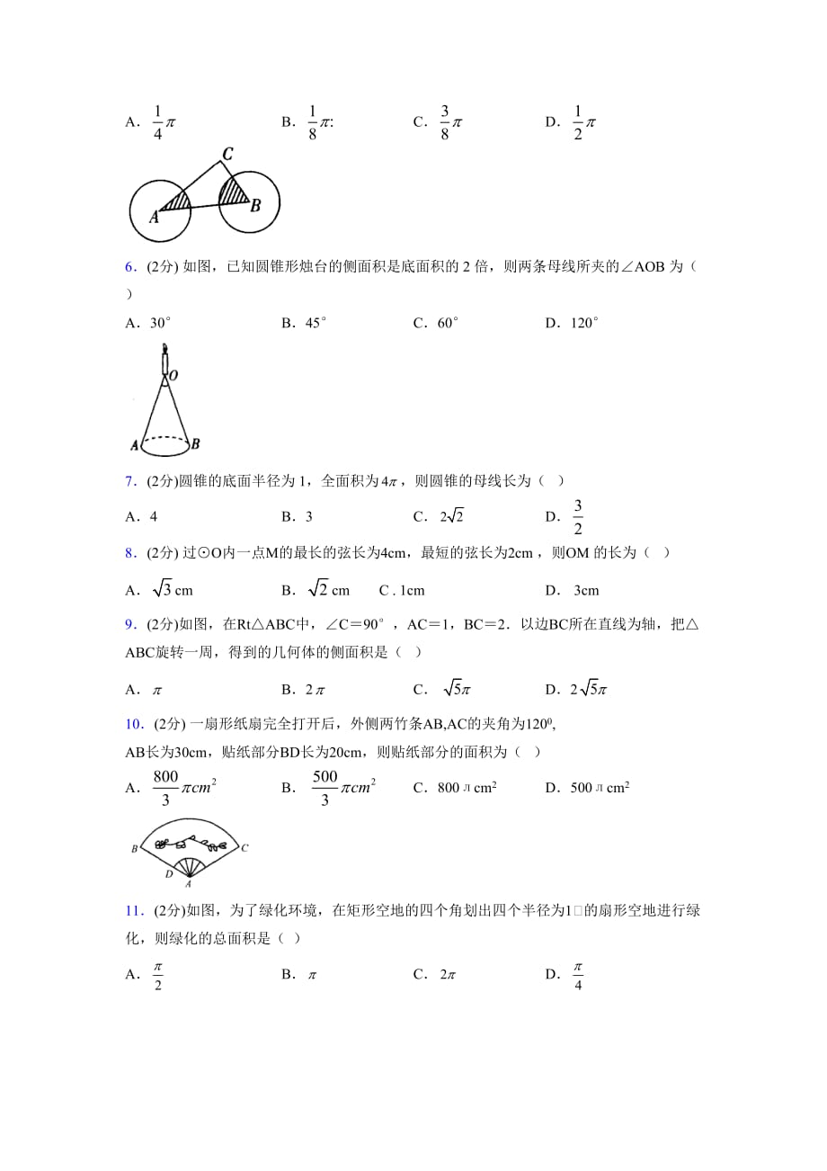 浙教版初中数学九年级上册第三章《圆的基本性质》单元复习试题精选 (1070)_第2页