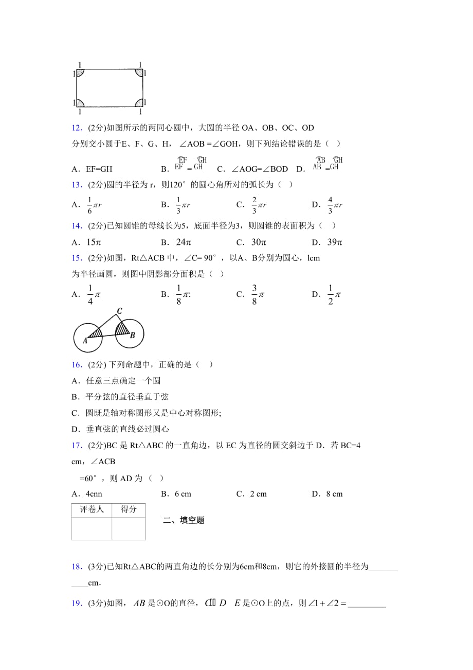 浙教版初中数学九年级上册第三章《圆的基本性质》单元复习试题精选 (1070)_第3页