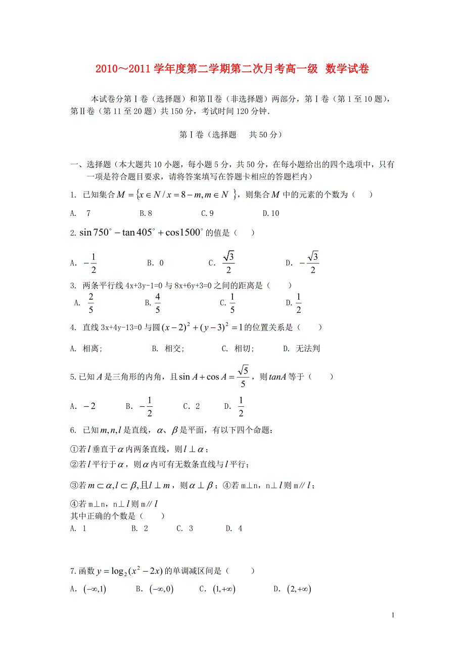 广东揭阳二中七级数学月考 .doc_第1页