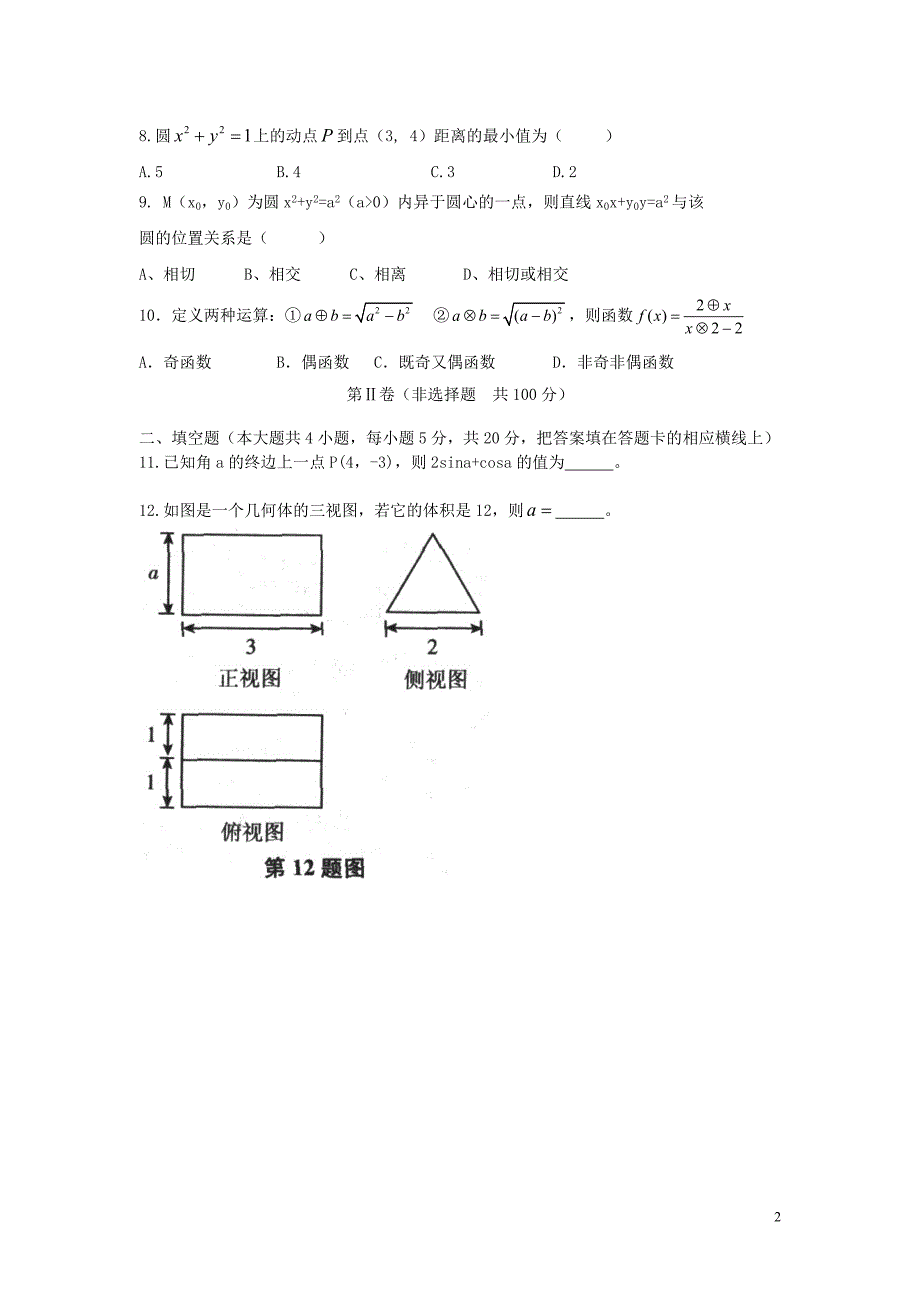 广东揭阳二中七级数学月考 .doc_第2页