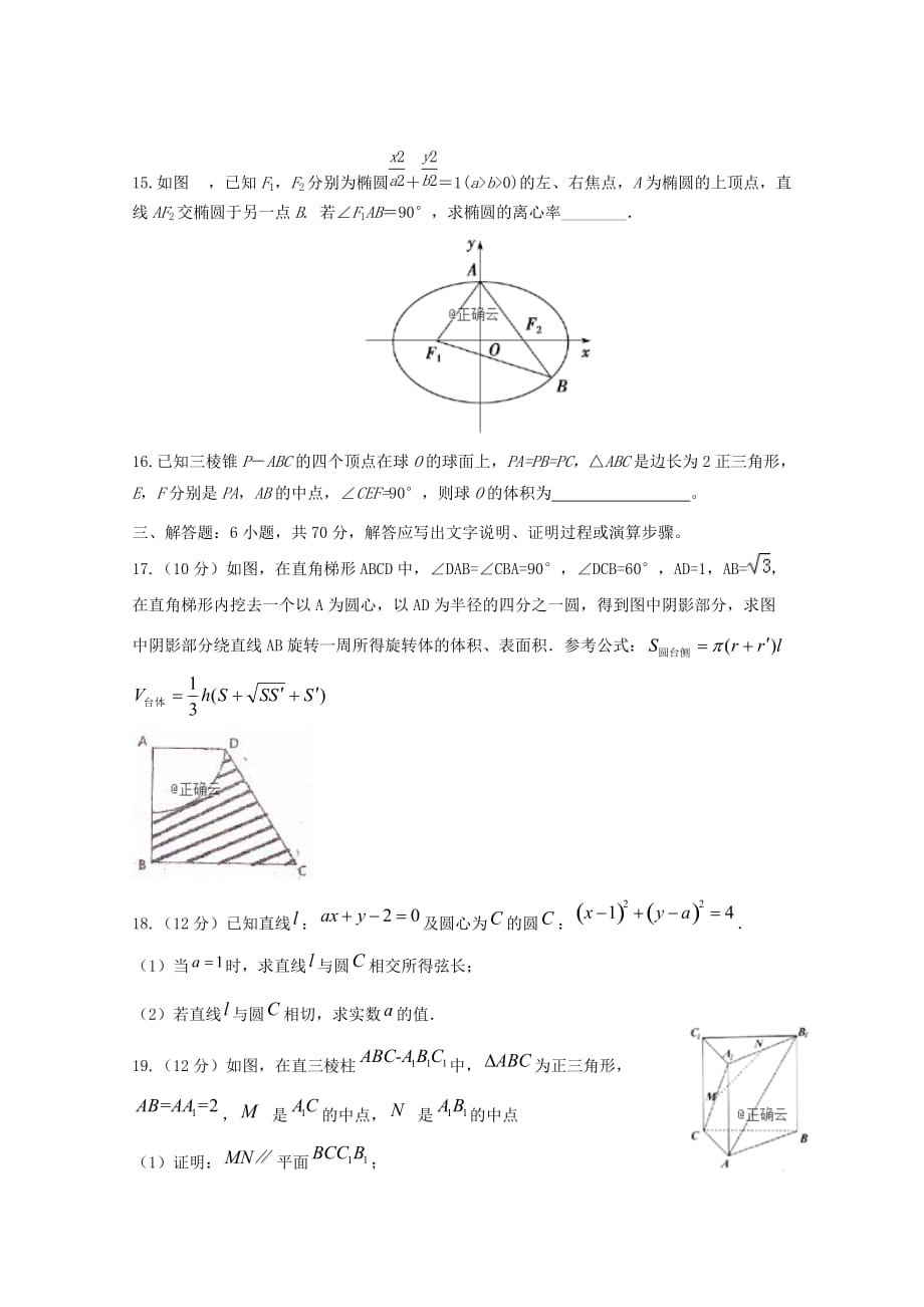 重庆市2020学年高二数学上学期期中试题_第3页