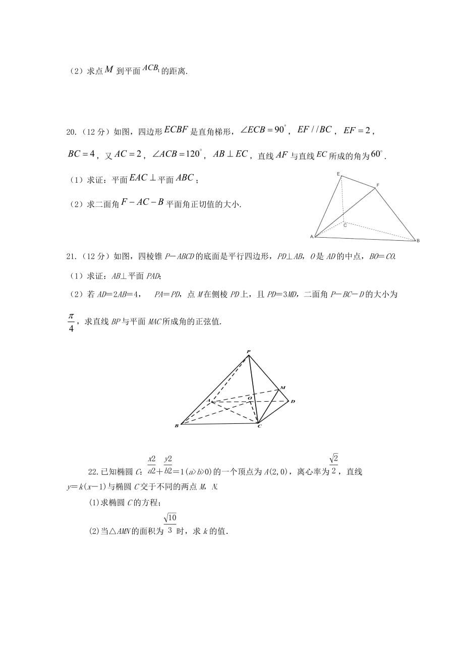 重庆市2020学年高二数学上学期期中试题_第4页