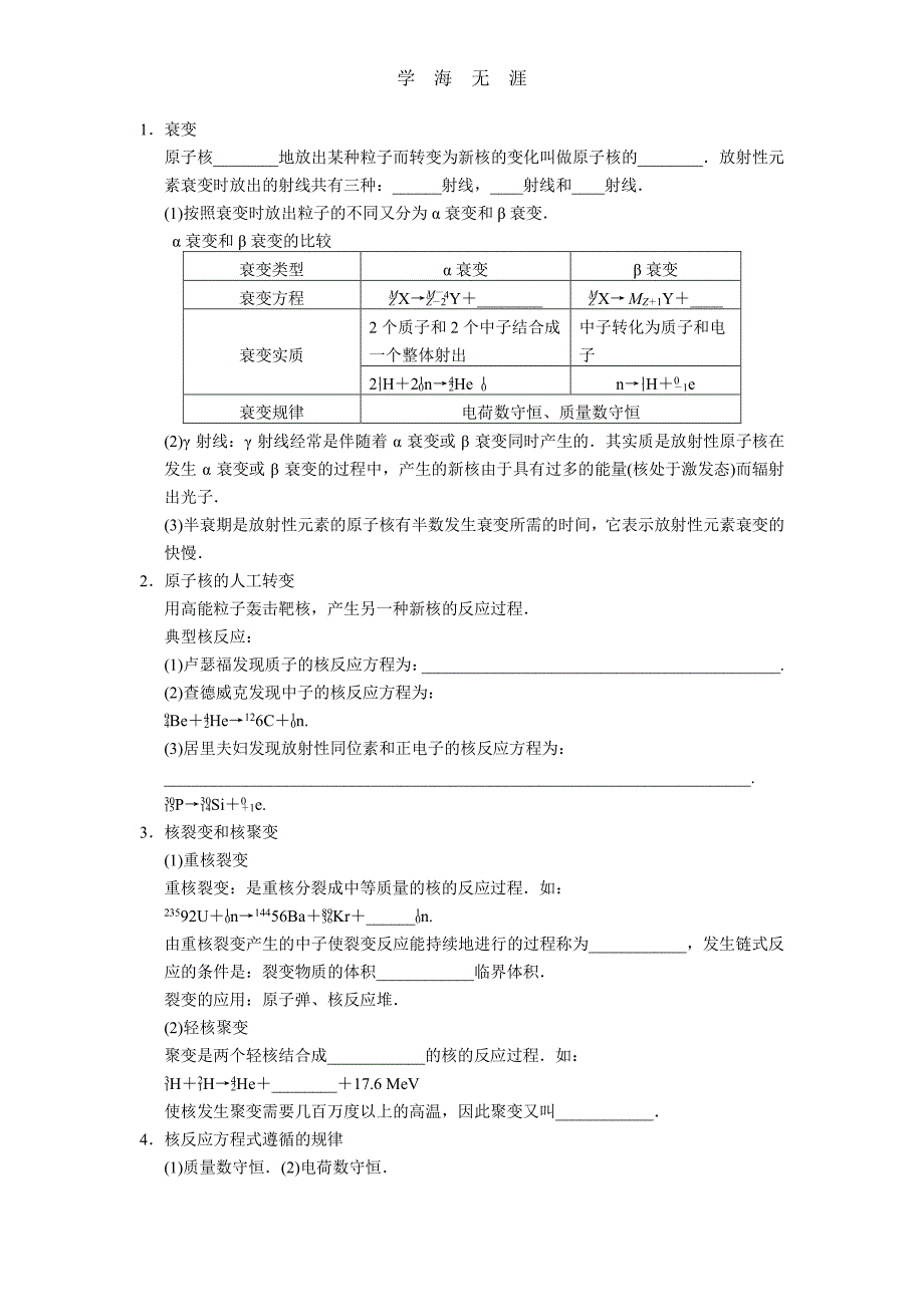 第13章 第4课时（整理）_第2页