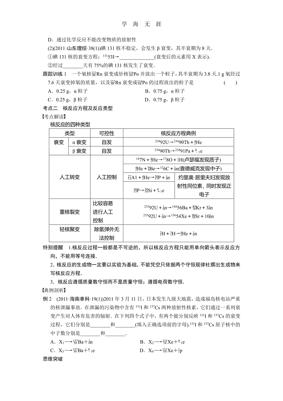 第13章 第4课时（整理）_第4页