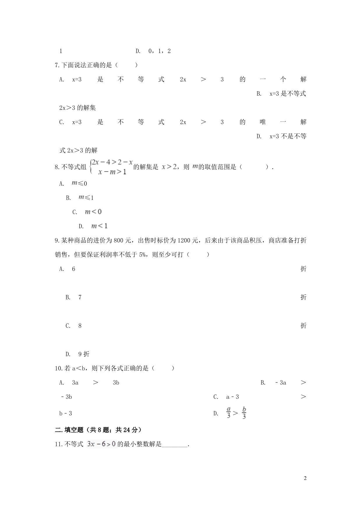 七级数学下册第九章不等式与不等式组单元综合测试3.doc_第2页