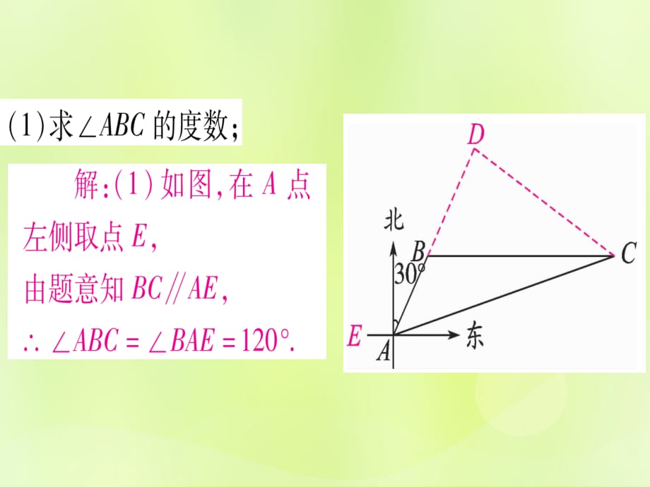 中考数学总复习第二轮专项突破6解直角三角形的实际应用类型2方向角问题实用.ppt_第3页