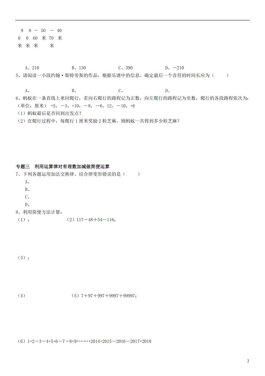 七级数学上册第一章有理数1.3有理数的加减运算能力培优讲义新 1.doc_第2页