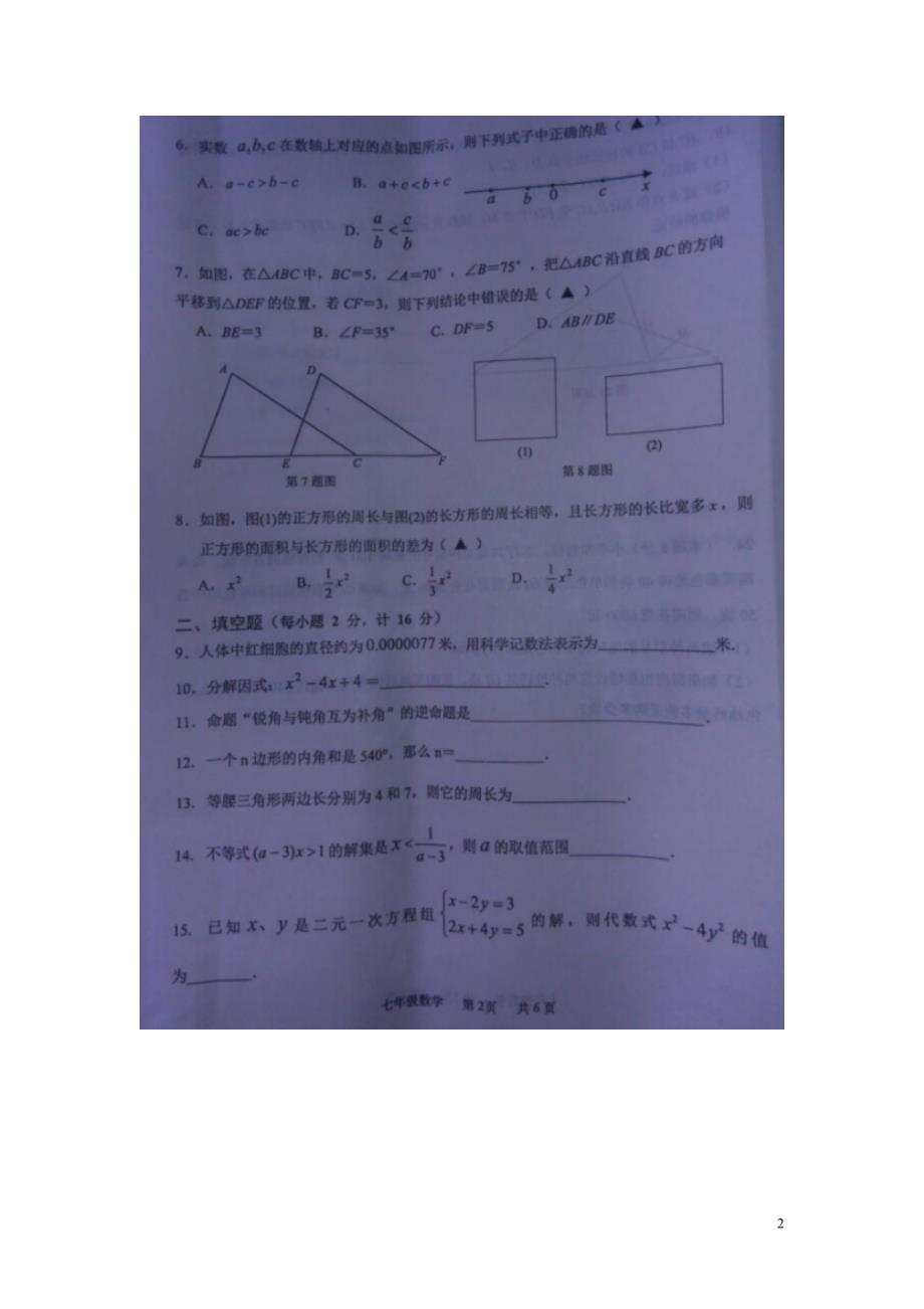 江苏东台七级数学期末苏科.doc_第2页