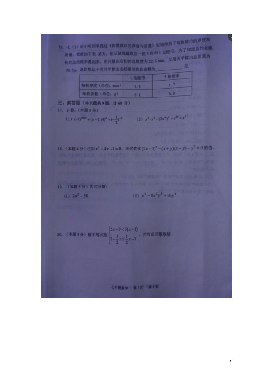 江苏东台七级数学期末苏科.doc_第3页