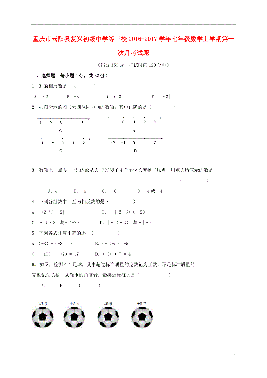 重庆云阳复兴初级中学等三校七级数学第一次月考.doc_第1页