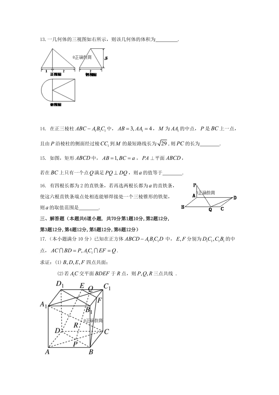 重庆市万州三中2020学年高二数学上学期第一次月考试题 理_第3页