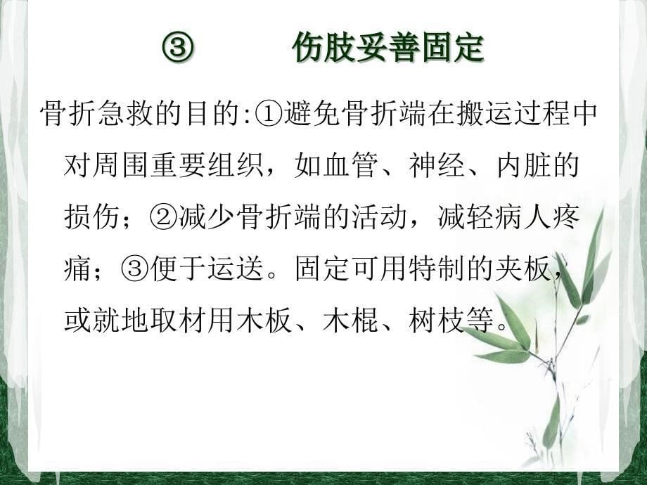 讲骨折病人的搬运医学课件_第5页