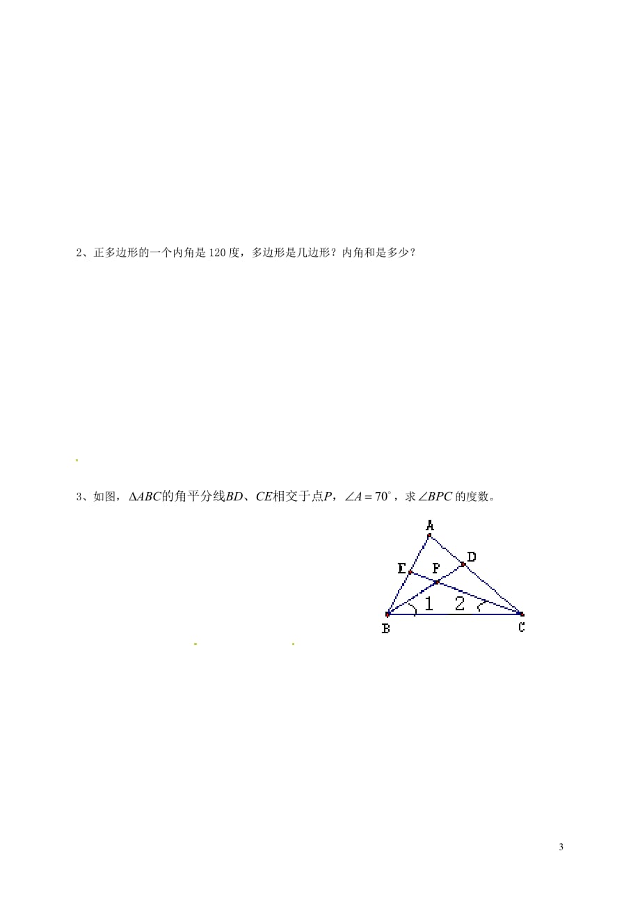 江苏连云港灌云四队中学七级数学第2周周测苏科 1.doc_第3页