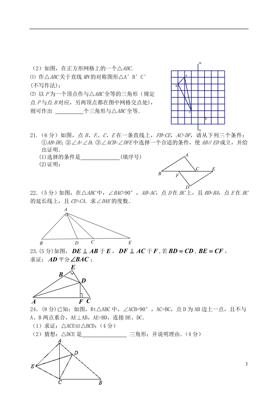 江苏江阴山观第二中学八级数学第一次阶段检测苏科.doc_第3页