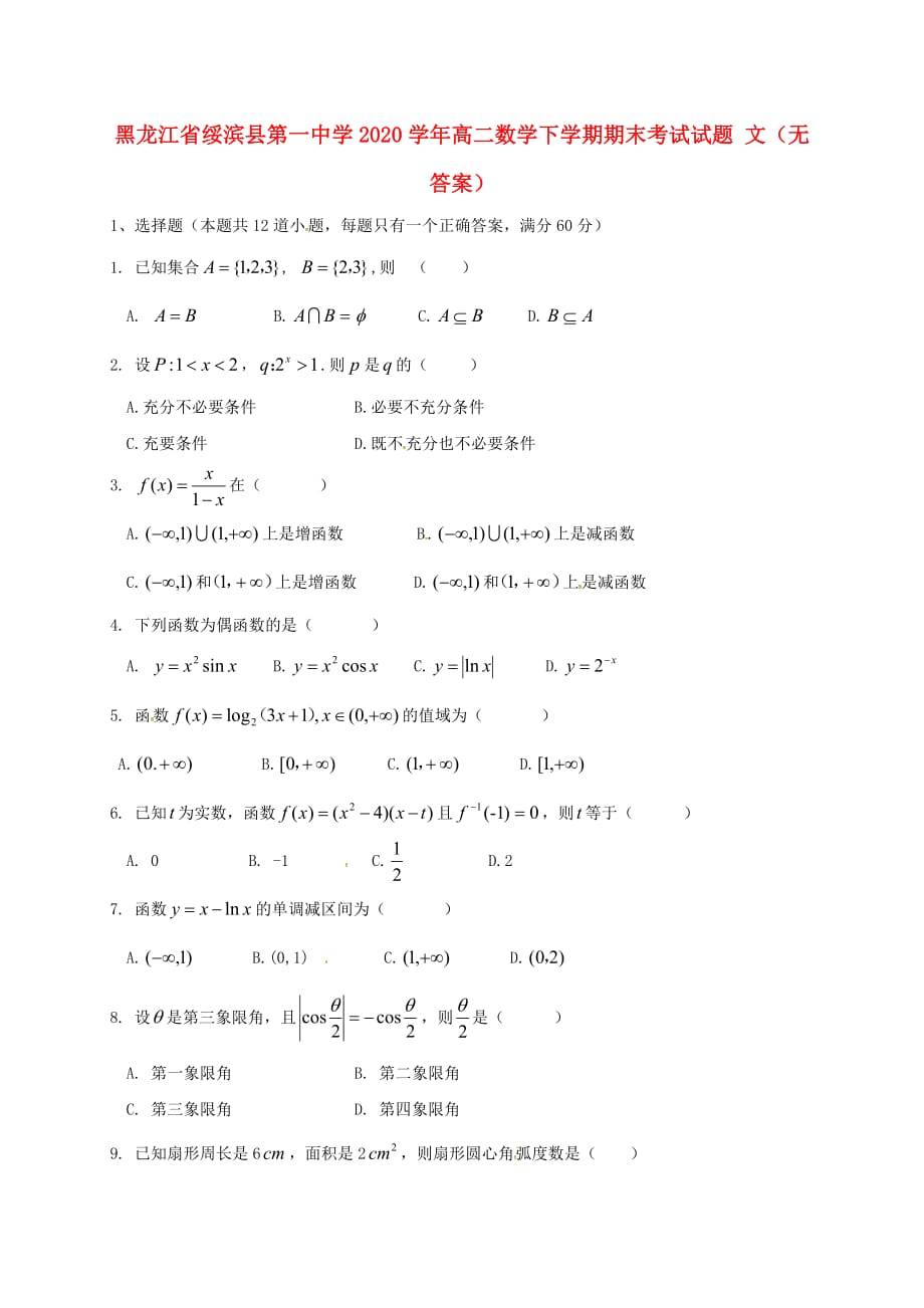 黑龙江省绥滨县第一中学2020学年高二数学下学期期末考试试题 文（无答案）_第1页