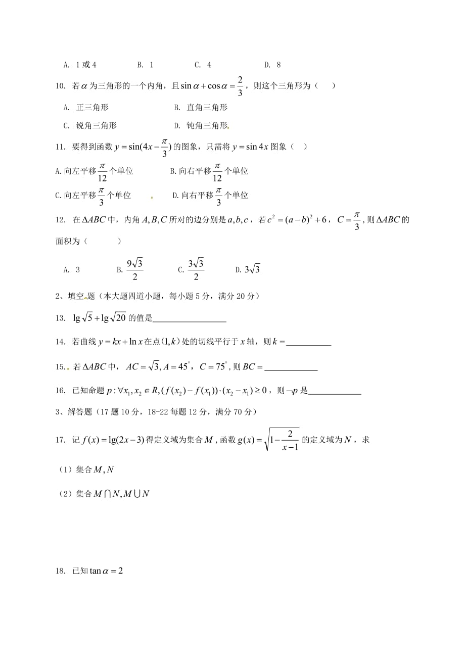 黑龙江省绥滨县第一中学2020学年高二数学下学期期末考试试题 文（无答案）_第2页