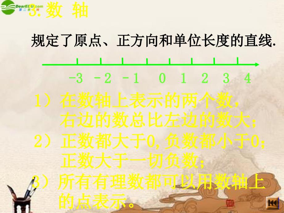 七级数学上册 第二章有理数总复习 北师大.ppt_第4页