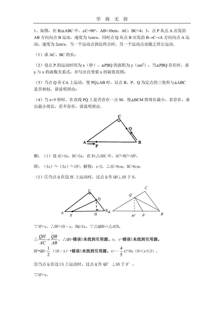 中考数学压轴题（一）_第1页