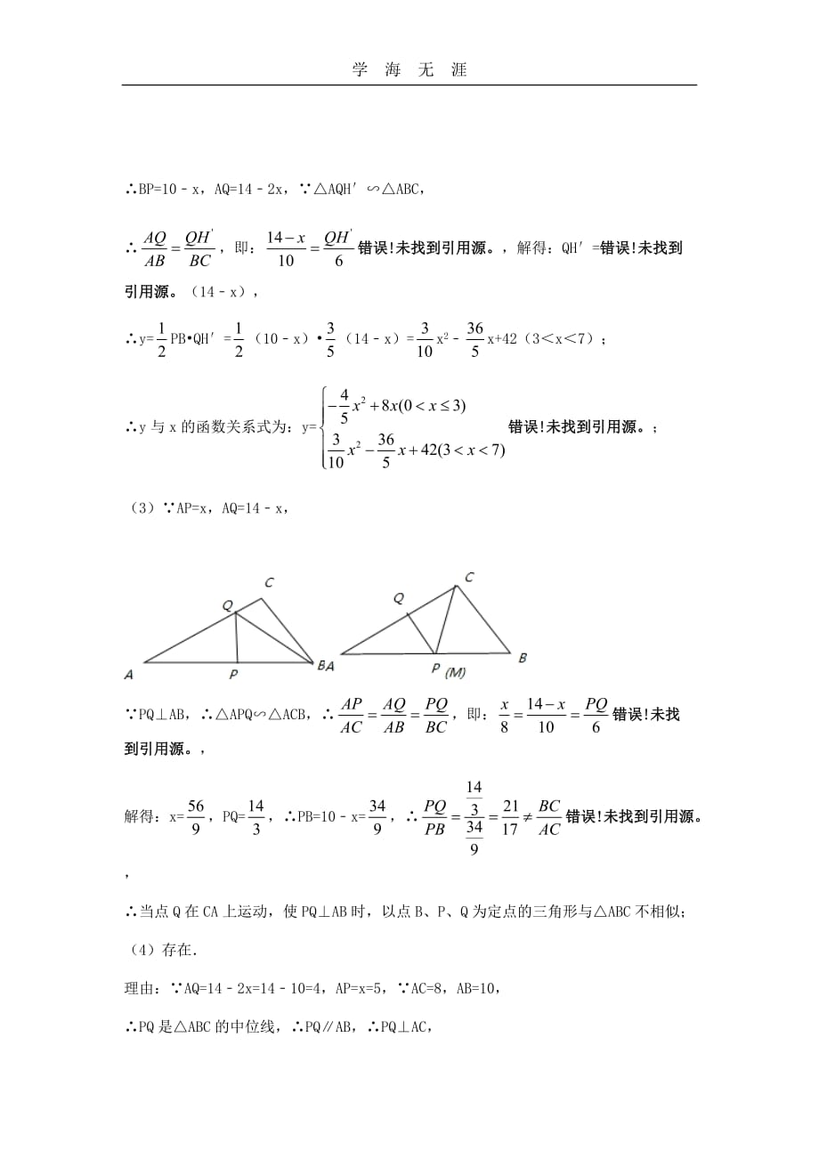 中考数学压轴题（一）_第2页