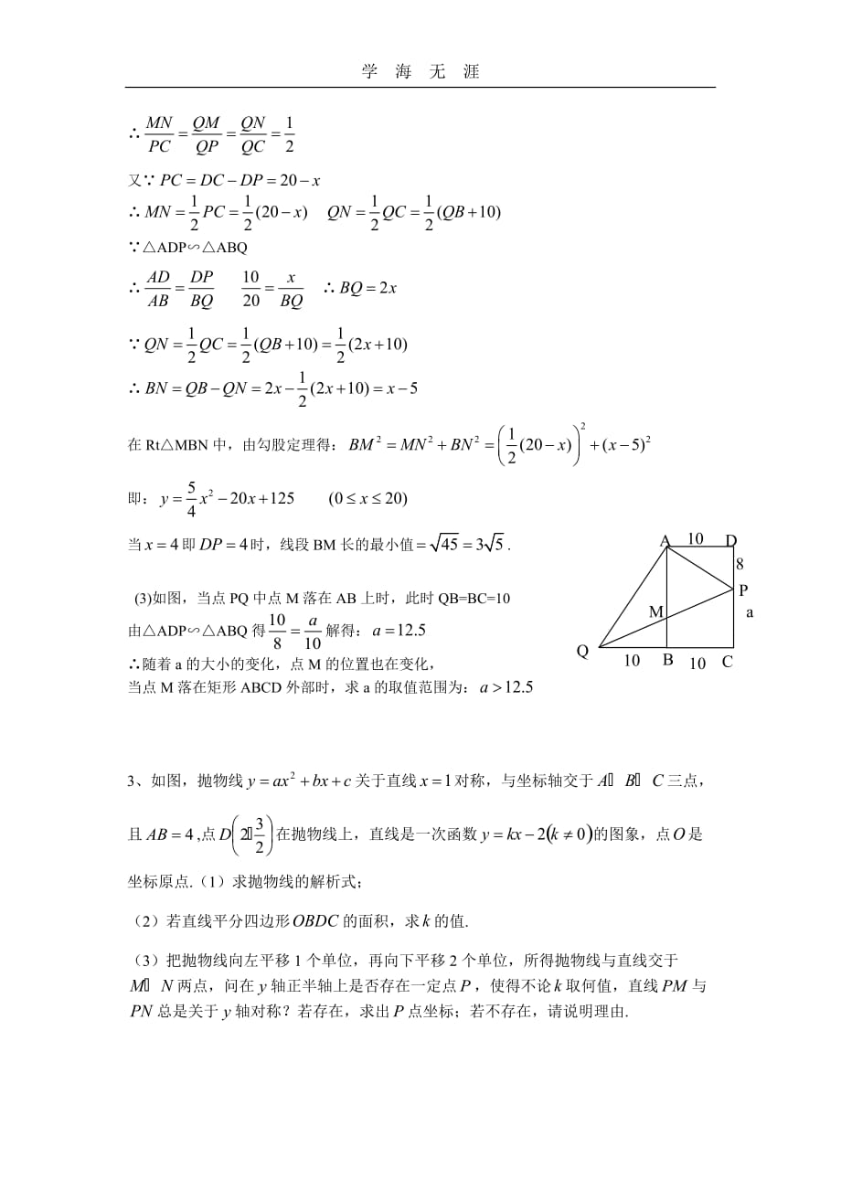 中考数学压轴题（一）_第4页