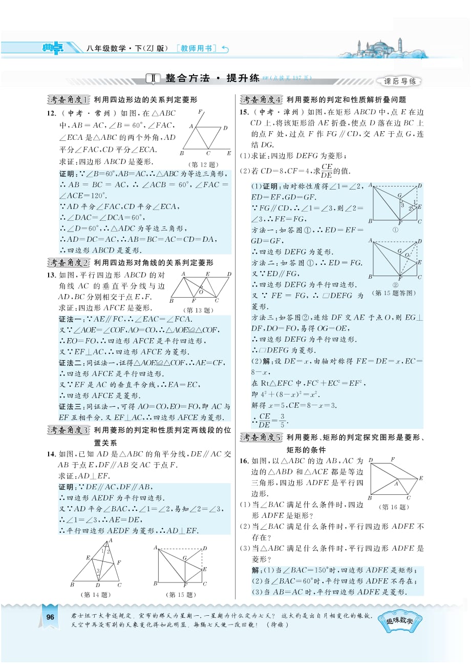 八级数学下册5.2.2菱形的判定课时练习pdf新浙教.pdf_第2页