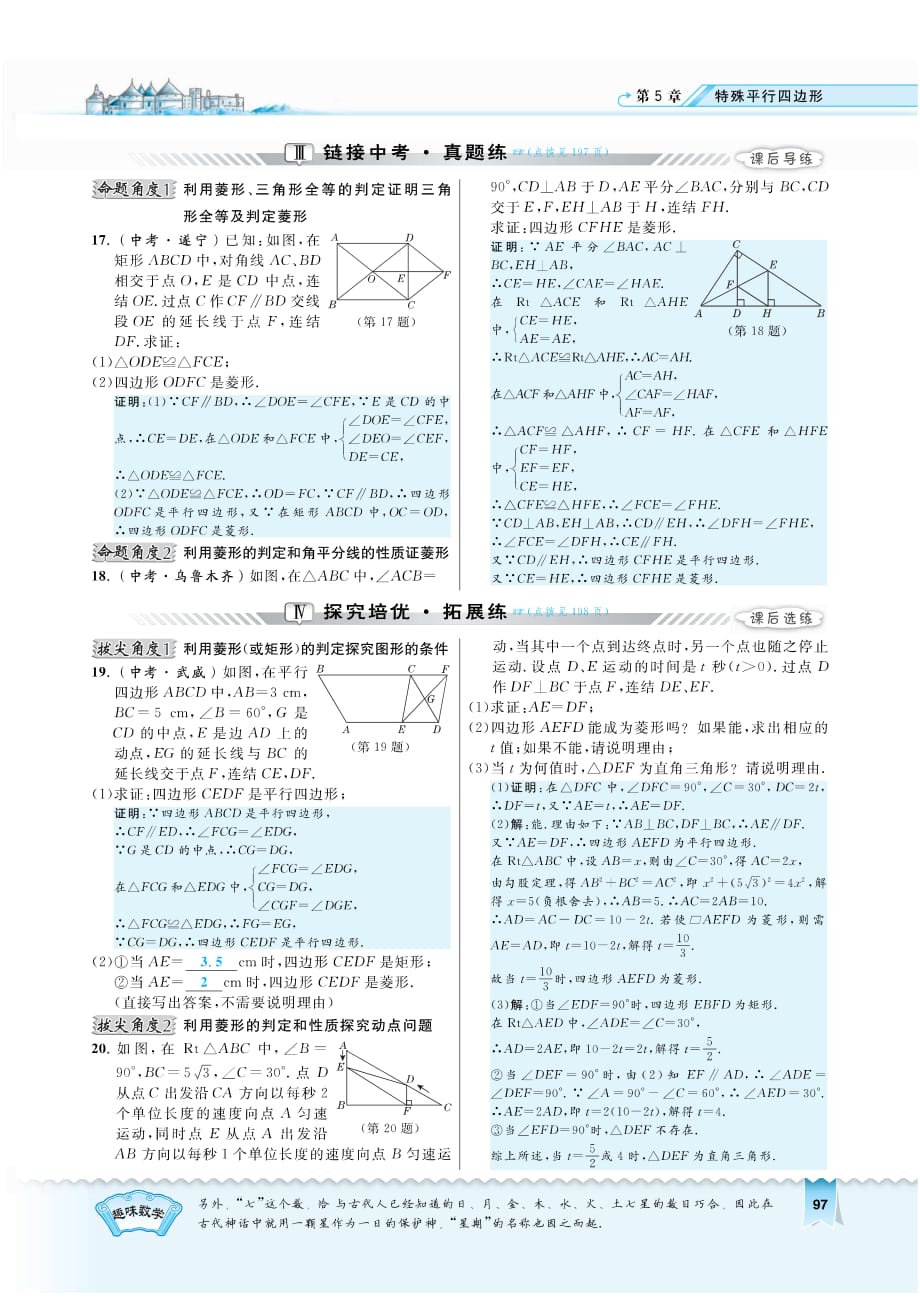 八级数学下册5.2.2菱形的判定课时练习pdf新浙教.pdf_第3页