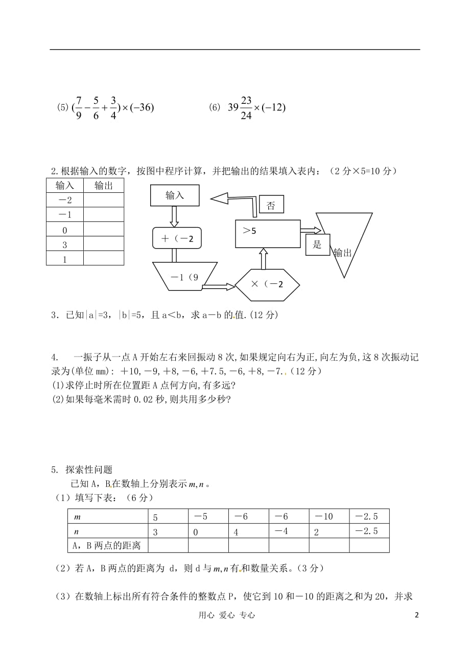 江苏锡七级数学自我测试5.doc_第2页