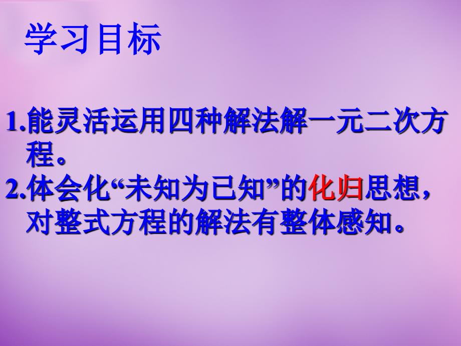 山东淄博博山区第六中学九级数学上册第21章一元二次方程新.ppt_第3页