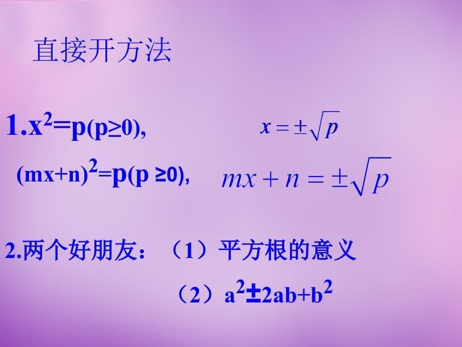 山东淄博博山区第六中学九级数学上册第21章一元二次方程新.ppt_第5页