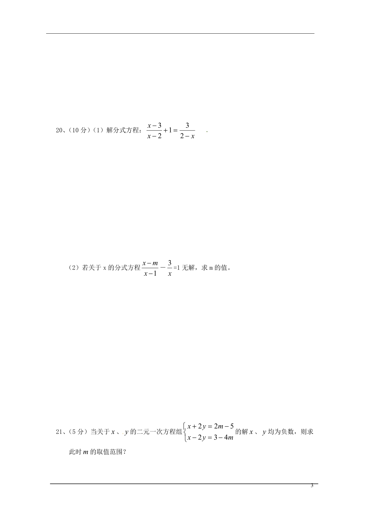 江苏江八级数学阶段性学情反馈 苏科.doc_第3页