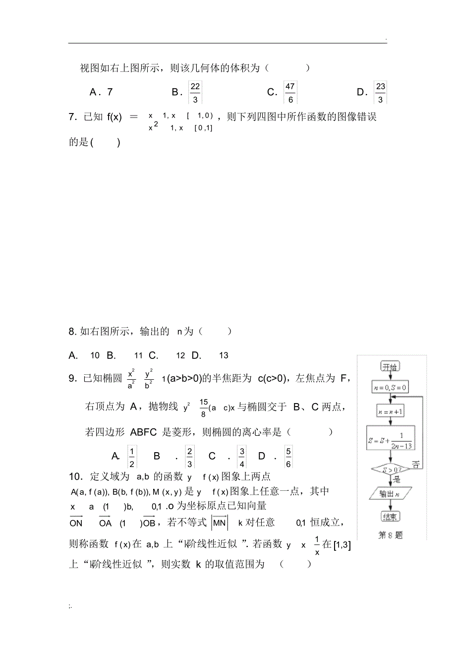 四川2015届高三10月月考文科数学试题._第2页