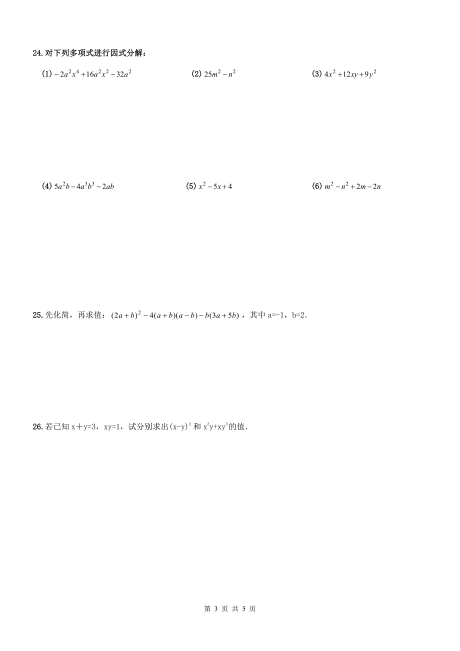 天津西青区八级数学上册整式乘除与因式分解章节复习题.pdf_第3页