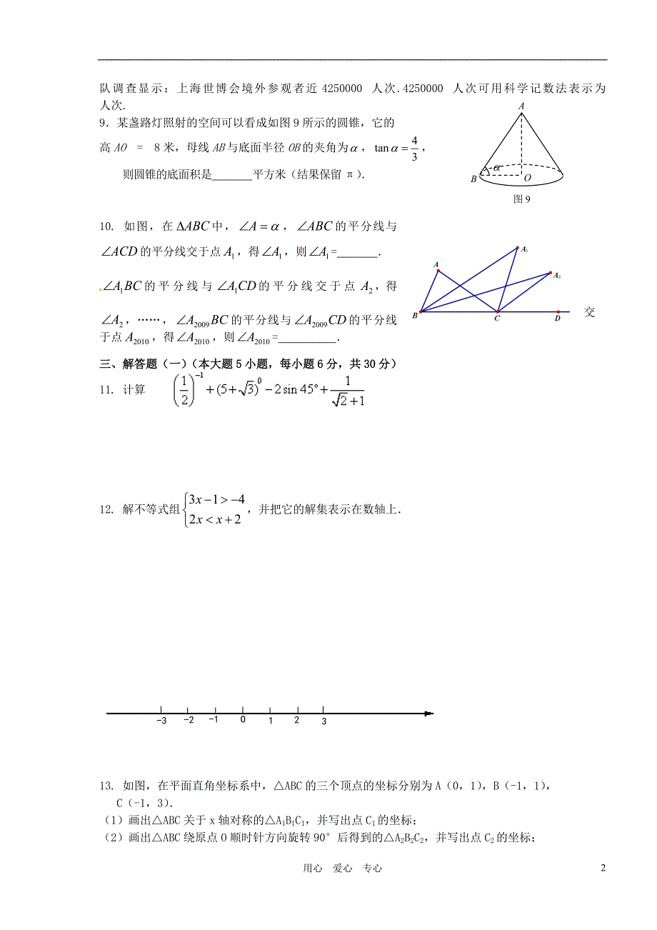 广东九级数学毕业生学业考 .doc_第2页