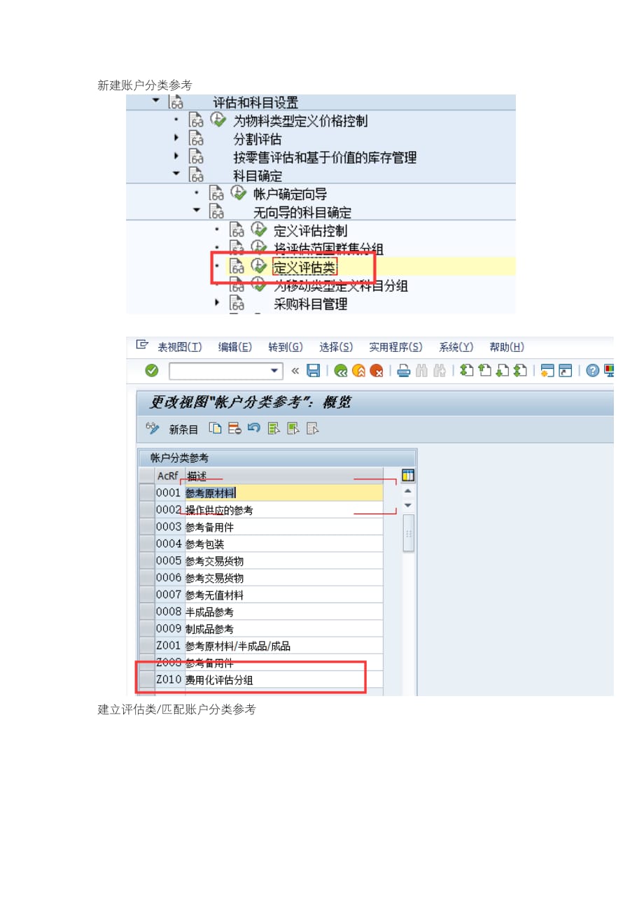 SAP 根据虚拟物料组配置科目_第1页