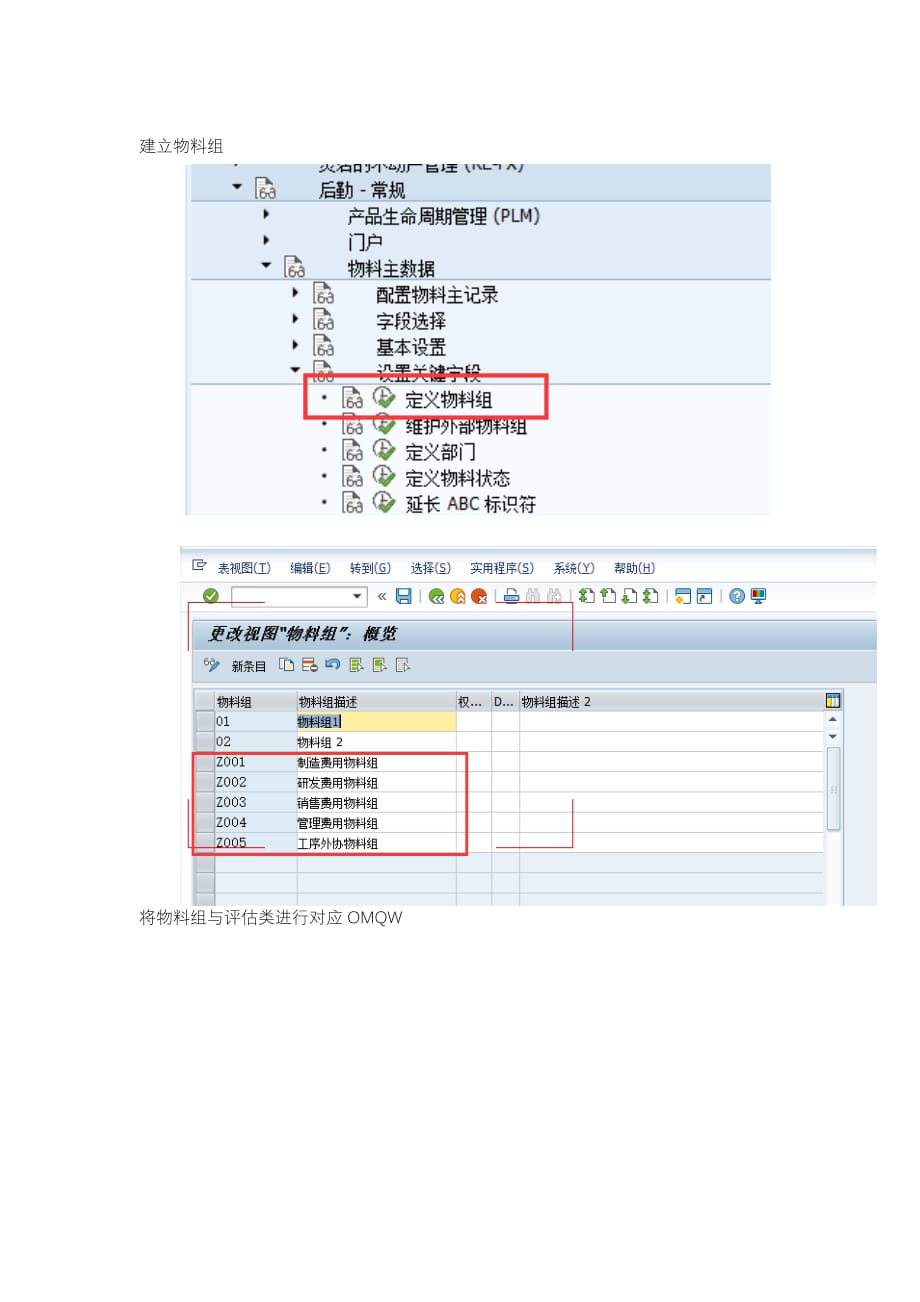 SAP 根据虚拟物料组配置科目_第3页