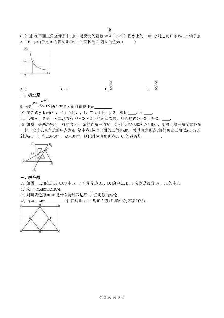 天津红桥区中考数学刷题百分练8.pdf_第2页