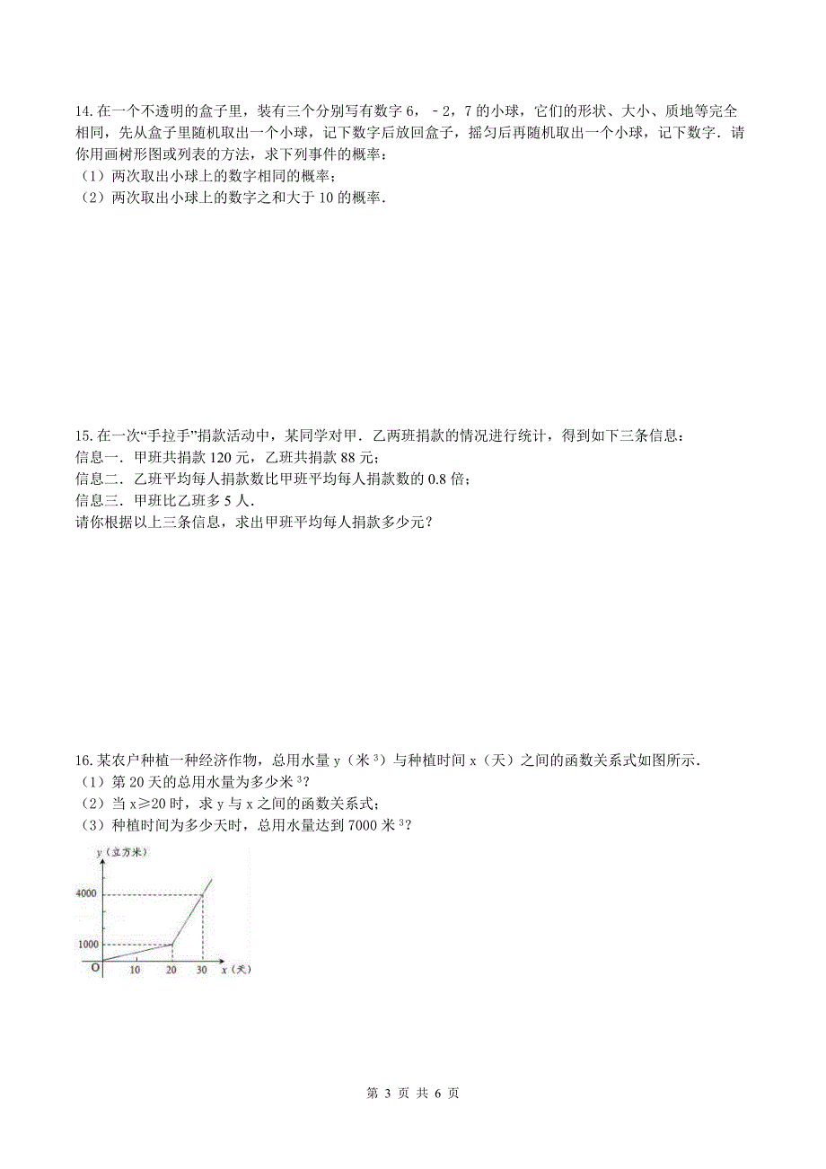 天津红桥区中考数学刷题百分练8.pdf_第3页