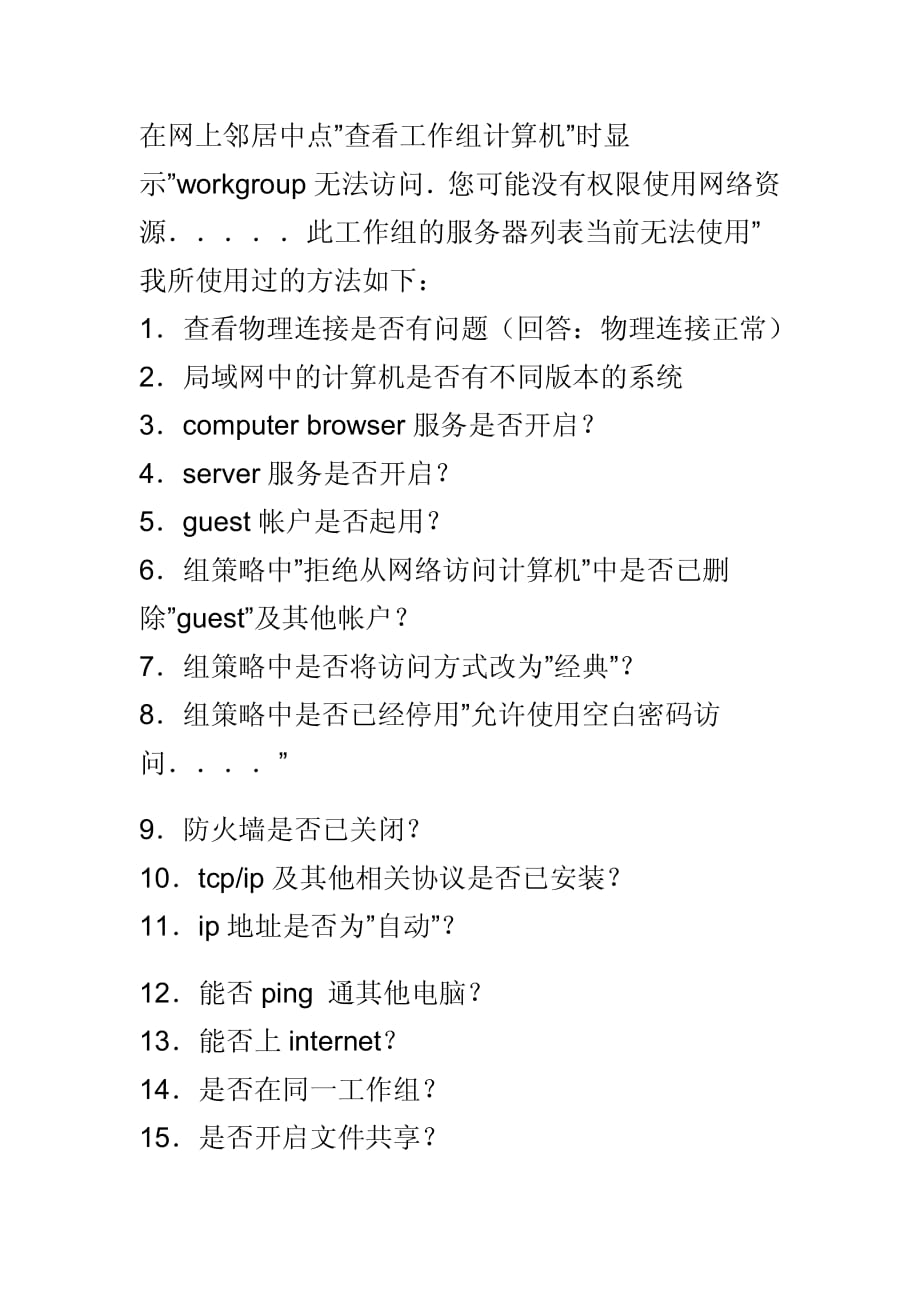 workgroup无法访问_第1页