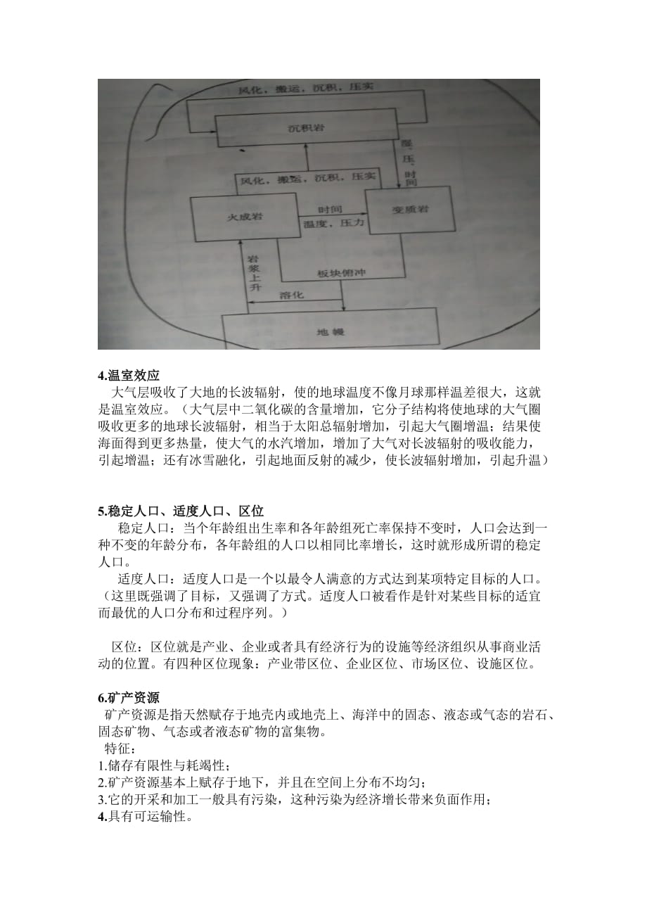 基础地理学复习资料.doc_第2页