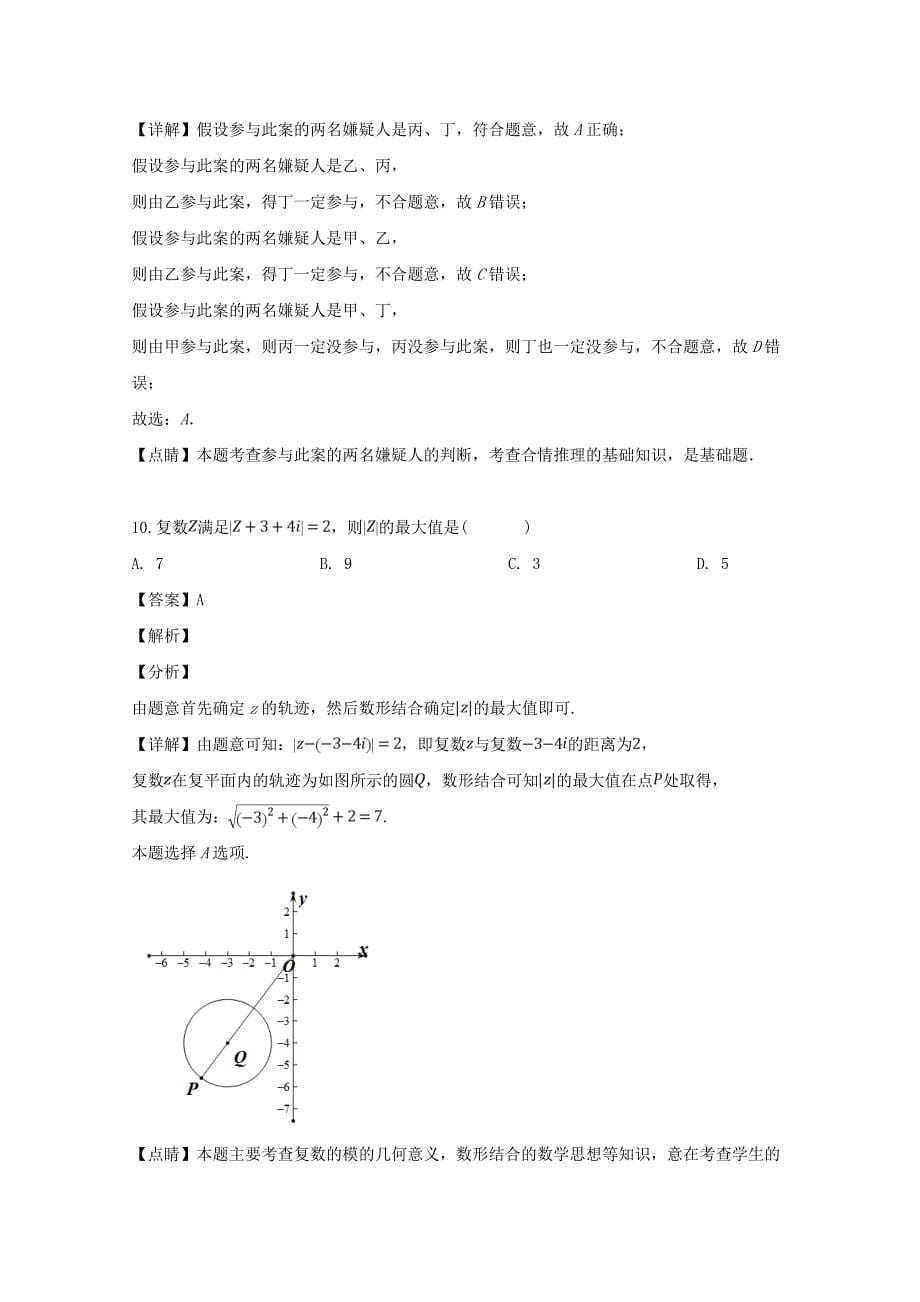 黑龙江省2020学年高二数学下学期期中试题 文（含解析）_第5页