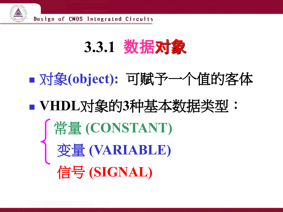 EDA VHDL第三章 VHDL数据类型和运算操作符_第4页