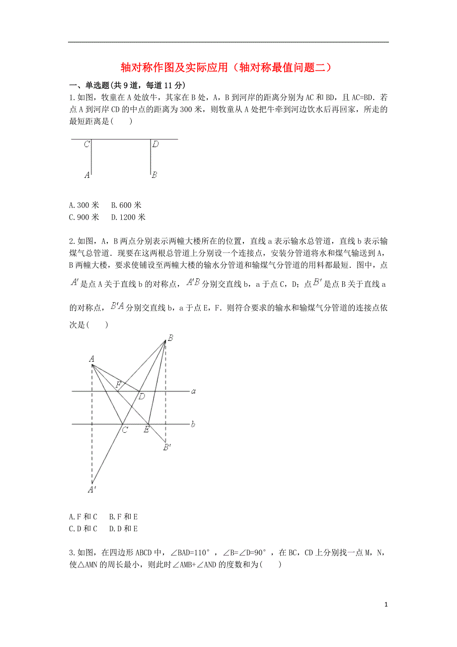 八级数学上册综合训练轴对称作图及实际应用轴对称最值问题二天天练新.doc_第1页